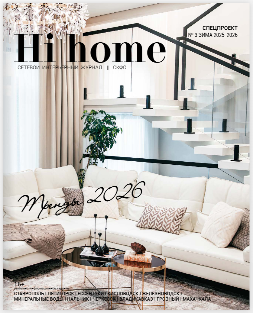 Журнал Hi Home
